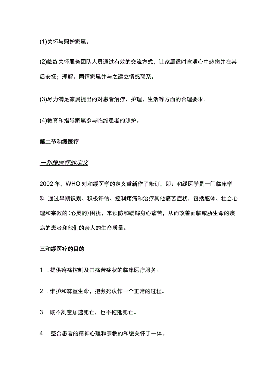 老年医学知识点大全.docx_第1页