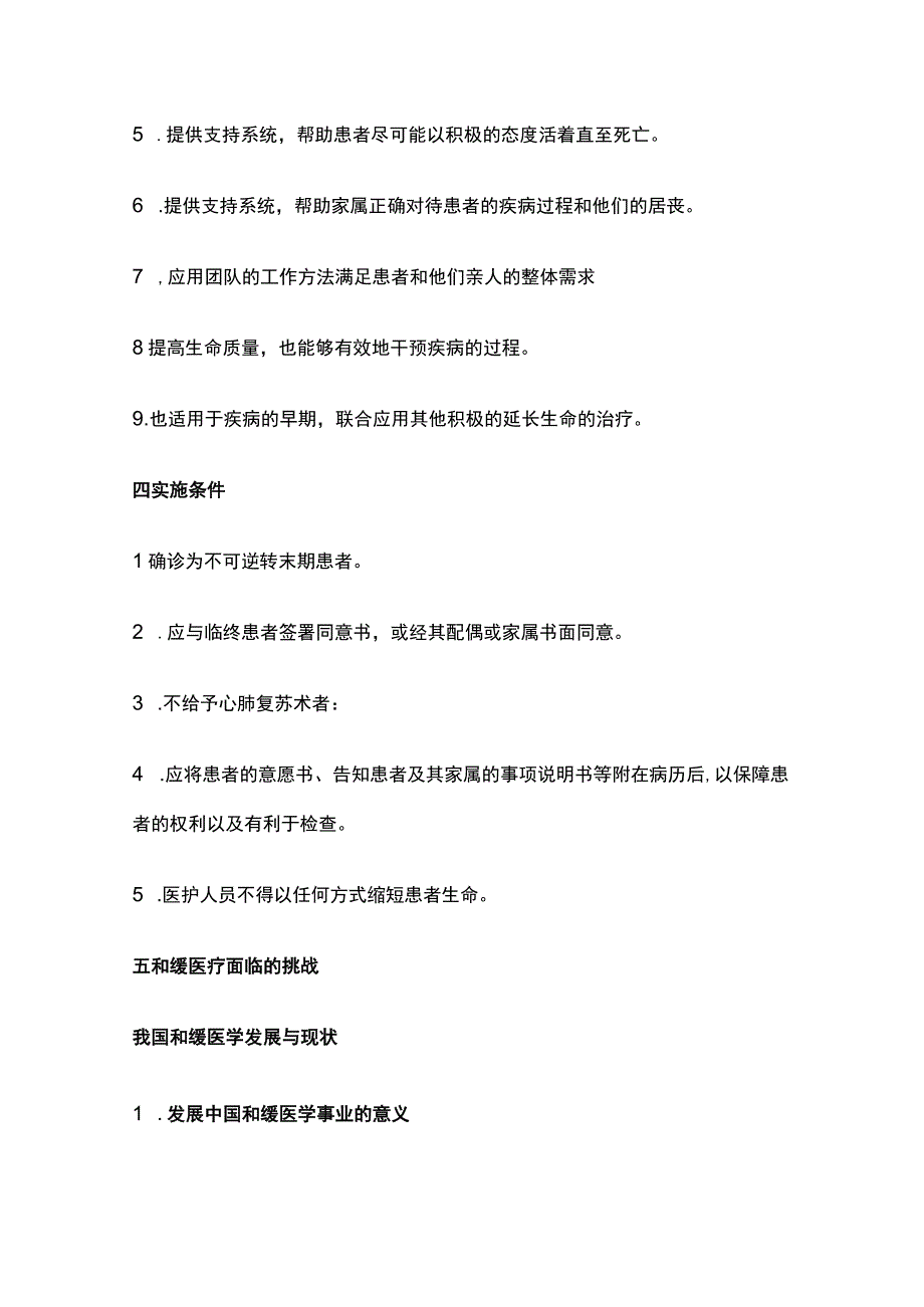 老年医学知识点大全.docx_第2页