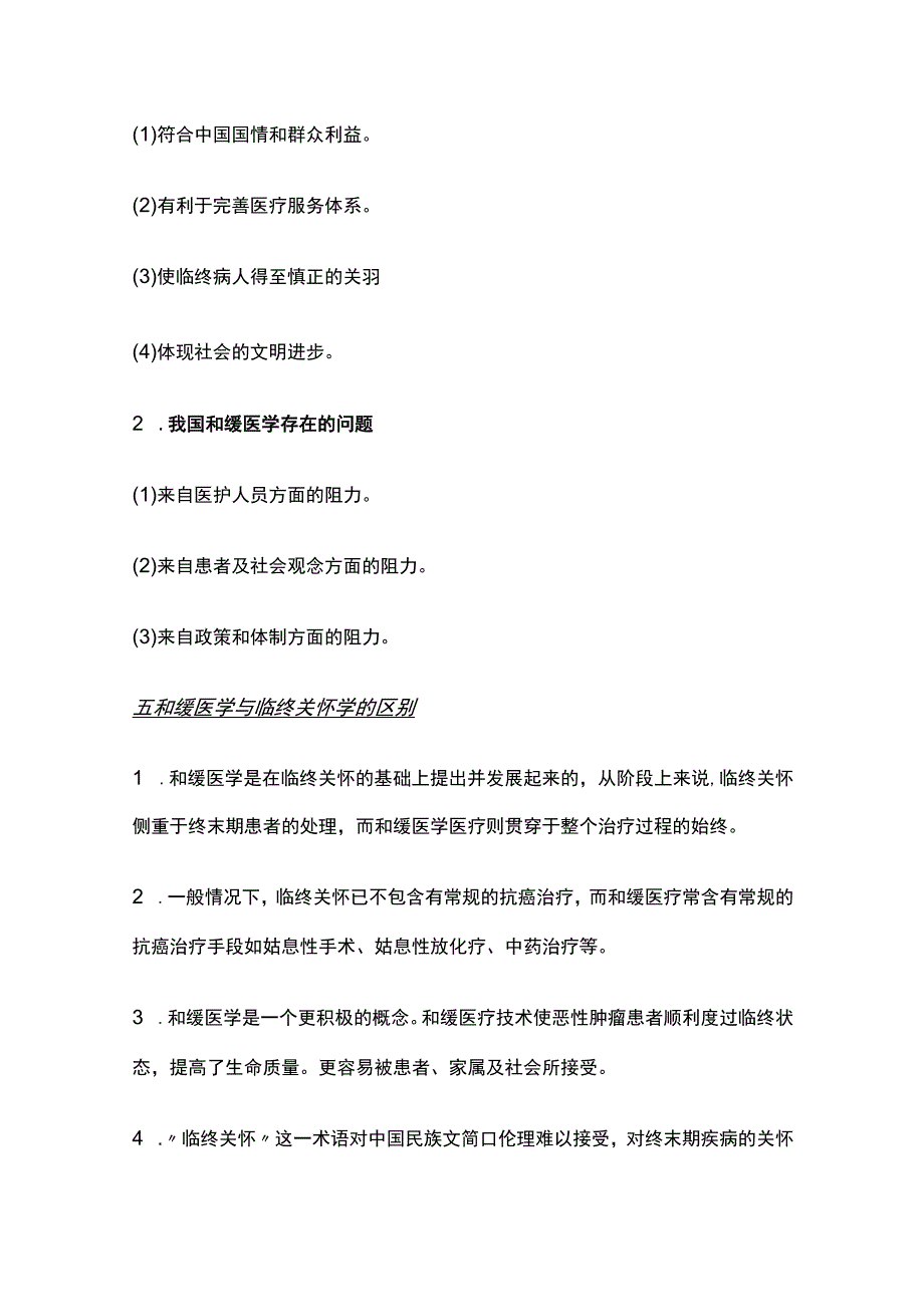 老年医学知识点大全.docx_第3页