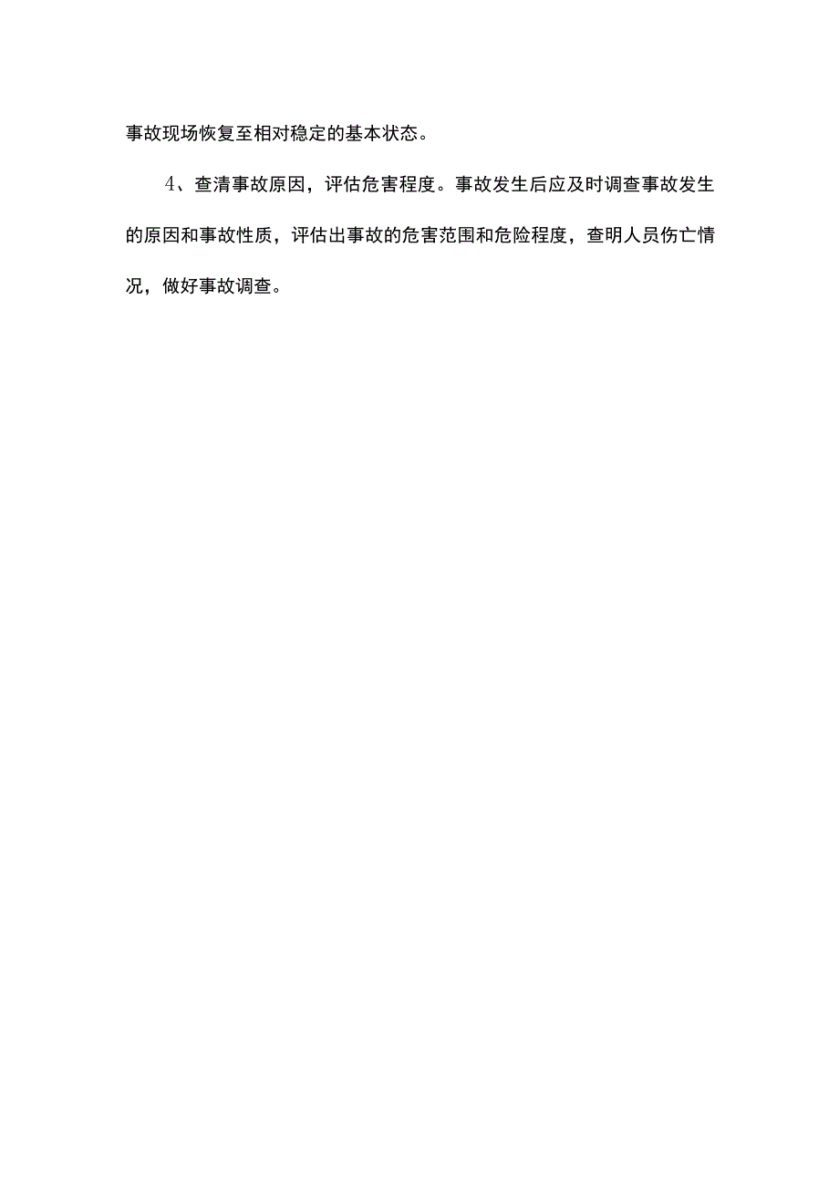 消防安全事故应急救援基本任务.docx_第2页