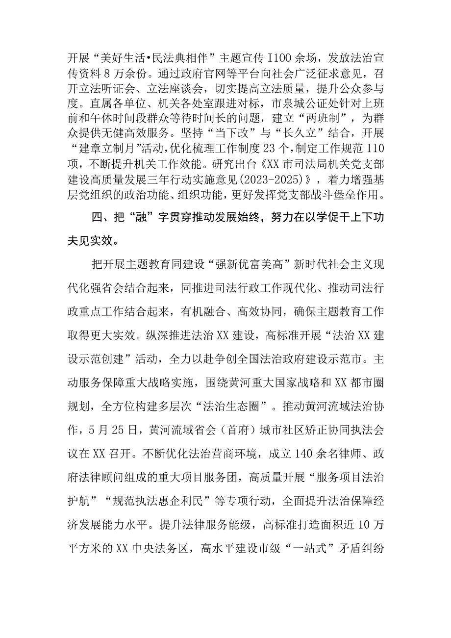 （3篇）司法局2023专题教育开展情况总结汇报材料.docx_第3页