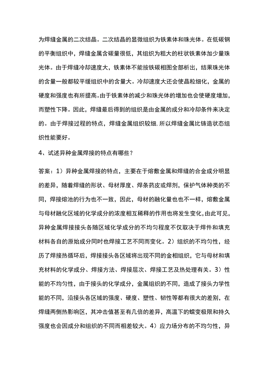 高级焊工焊接知识28个问答解决.docx_第2页