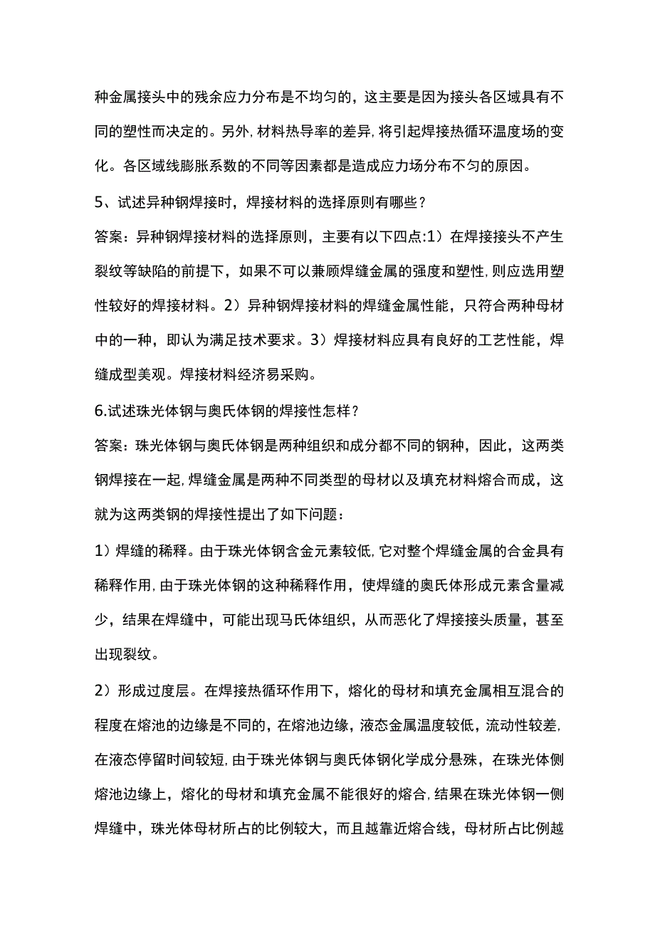 高级焊工焊接知识28个问答解决.docx_第3页