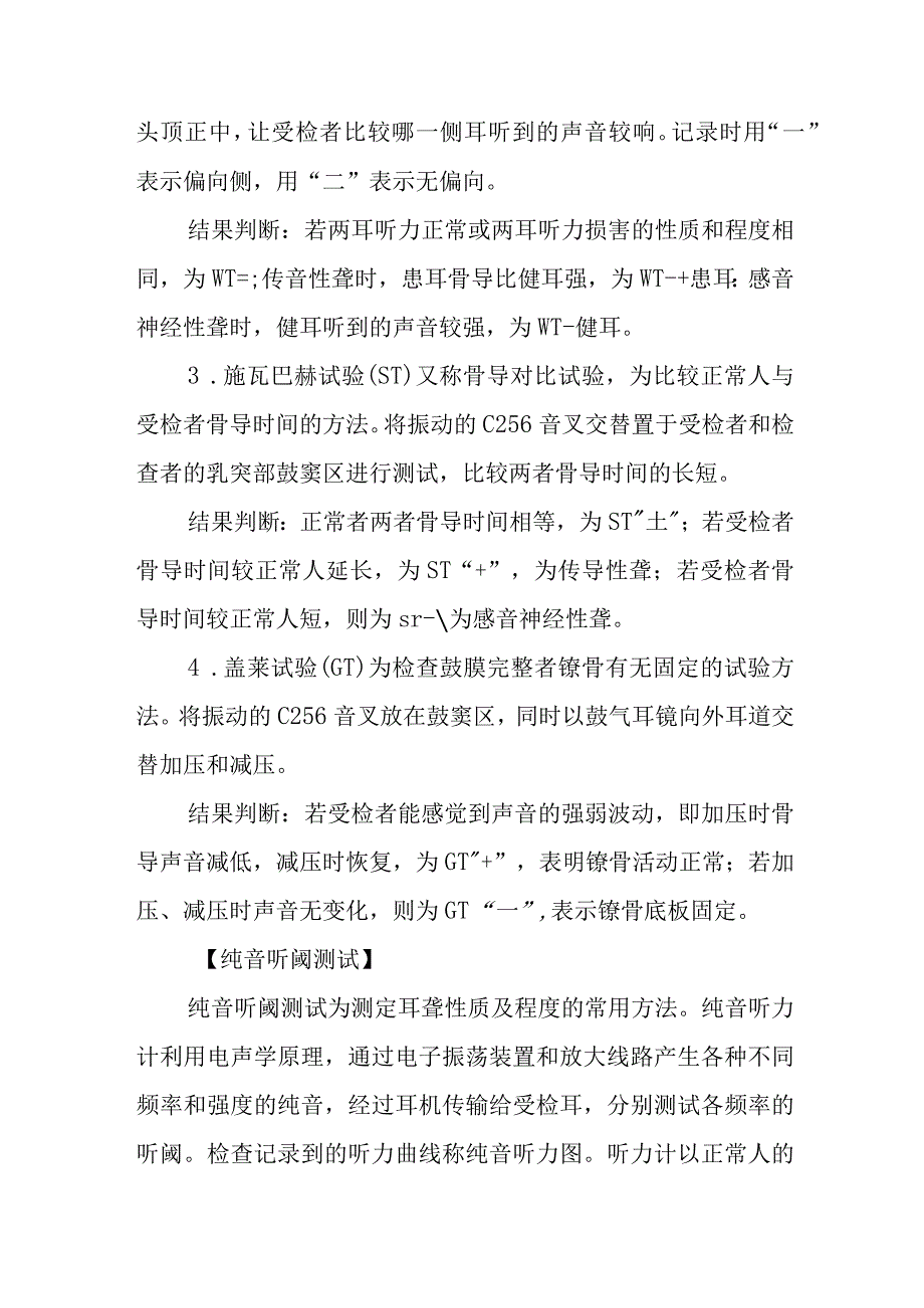 耳鼻咽喉科听功能检查要点.docx_第2页