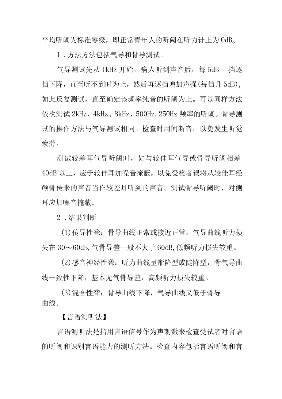 耳鼻咽喉科听功能检查要点.docx_第3页