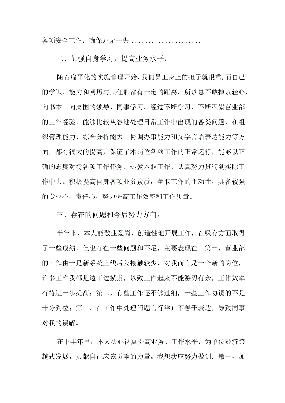 银行网点主任个人工作总结三篇.docx_第2页