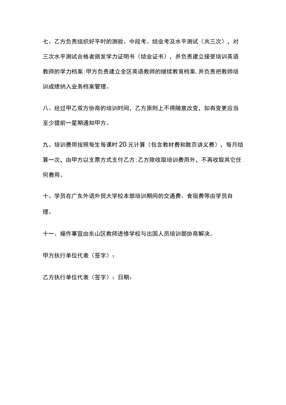 长期合作合同 标准模板.docx_第2页