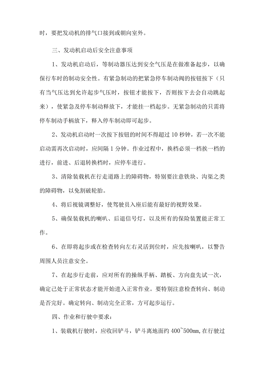 装载机安全技术操作规程.docx_第2页