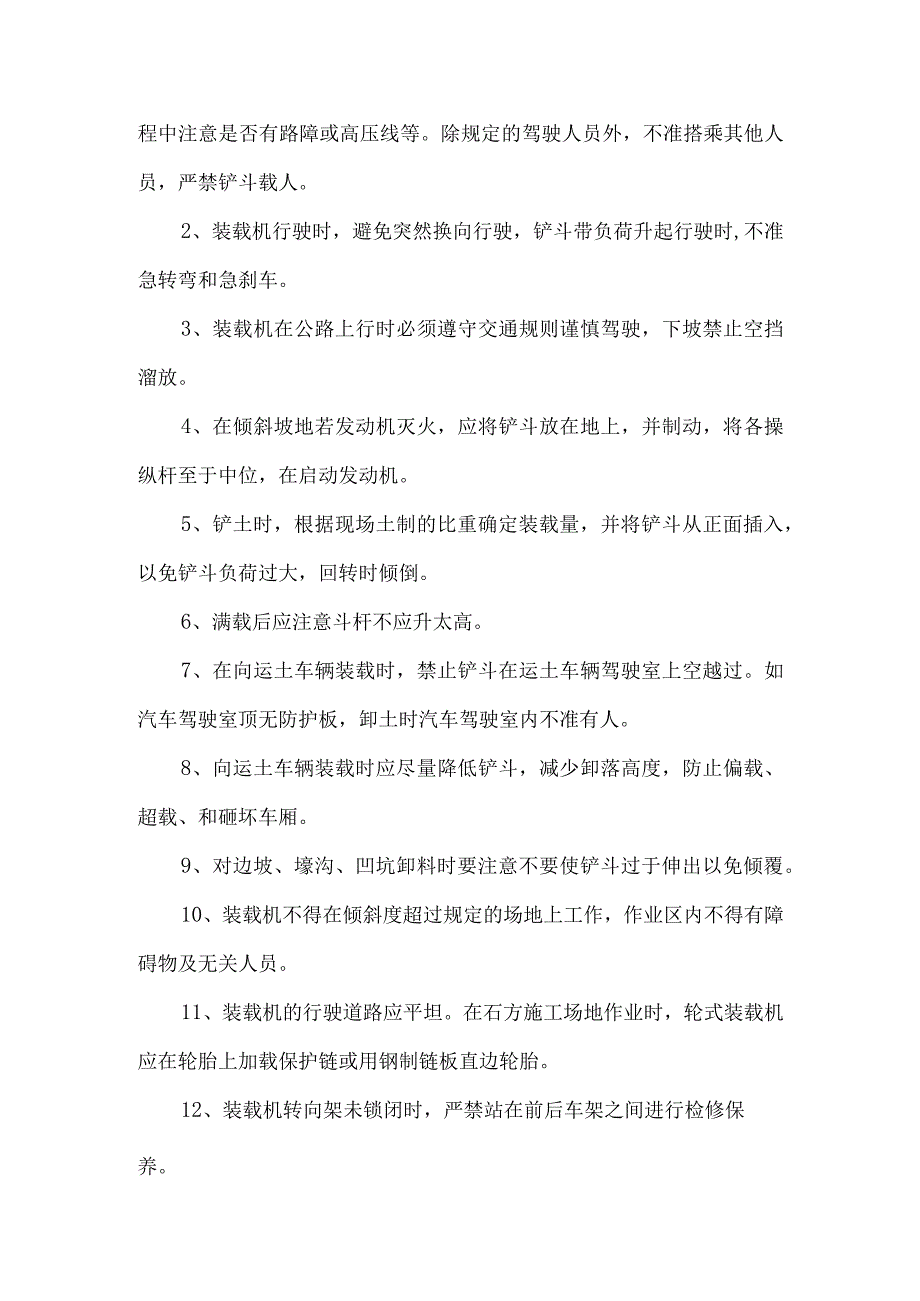 装载机安全技术操作规程.docx_第3页