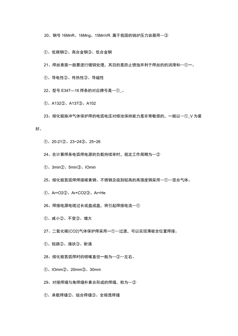焊工技能大赛考试题库.docx_第3页