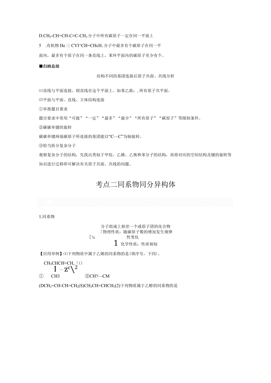 第10章 第61讲 有机化合物的空间结构 同系物 同分异构体.docx_第3页