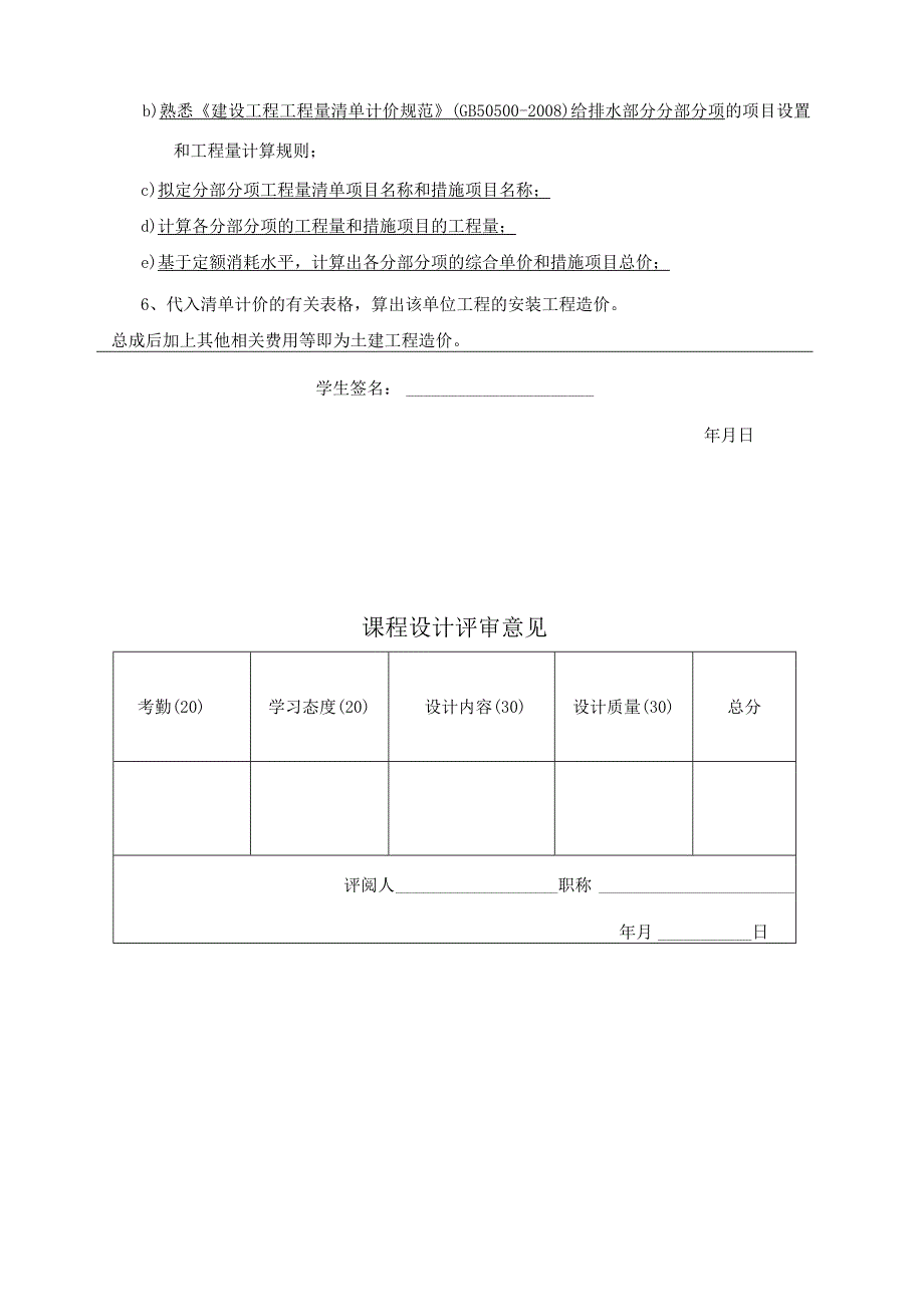 水施工课程设计.docx_第2页