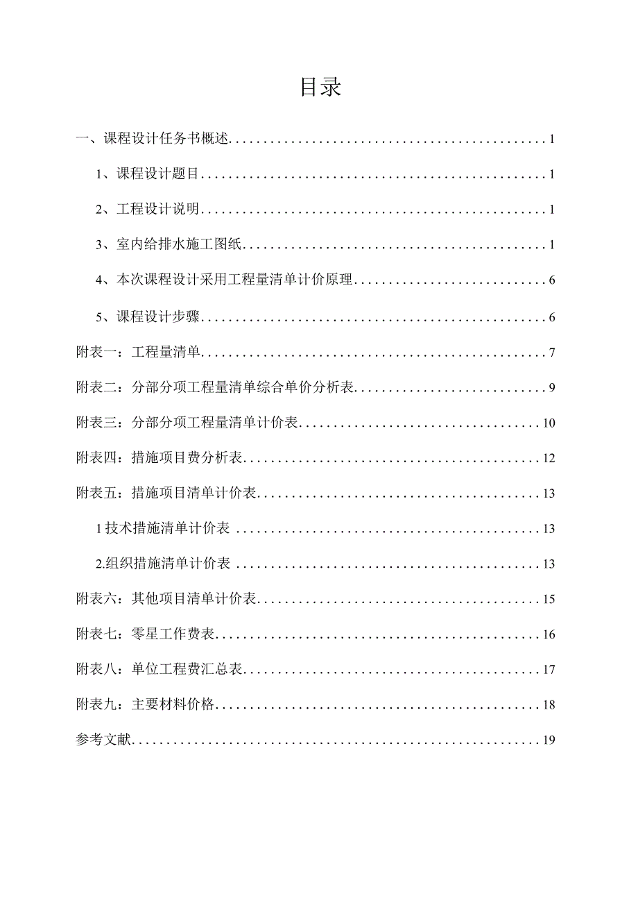 水施工课程设计.docx_第3页