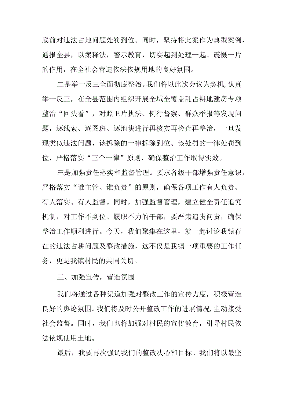 某镇党委书记违法占耕整改表态发言.docx_第3页