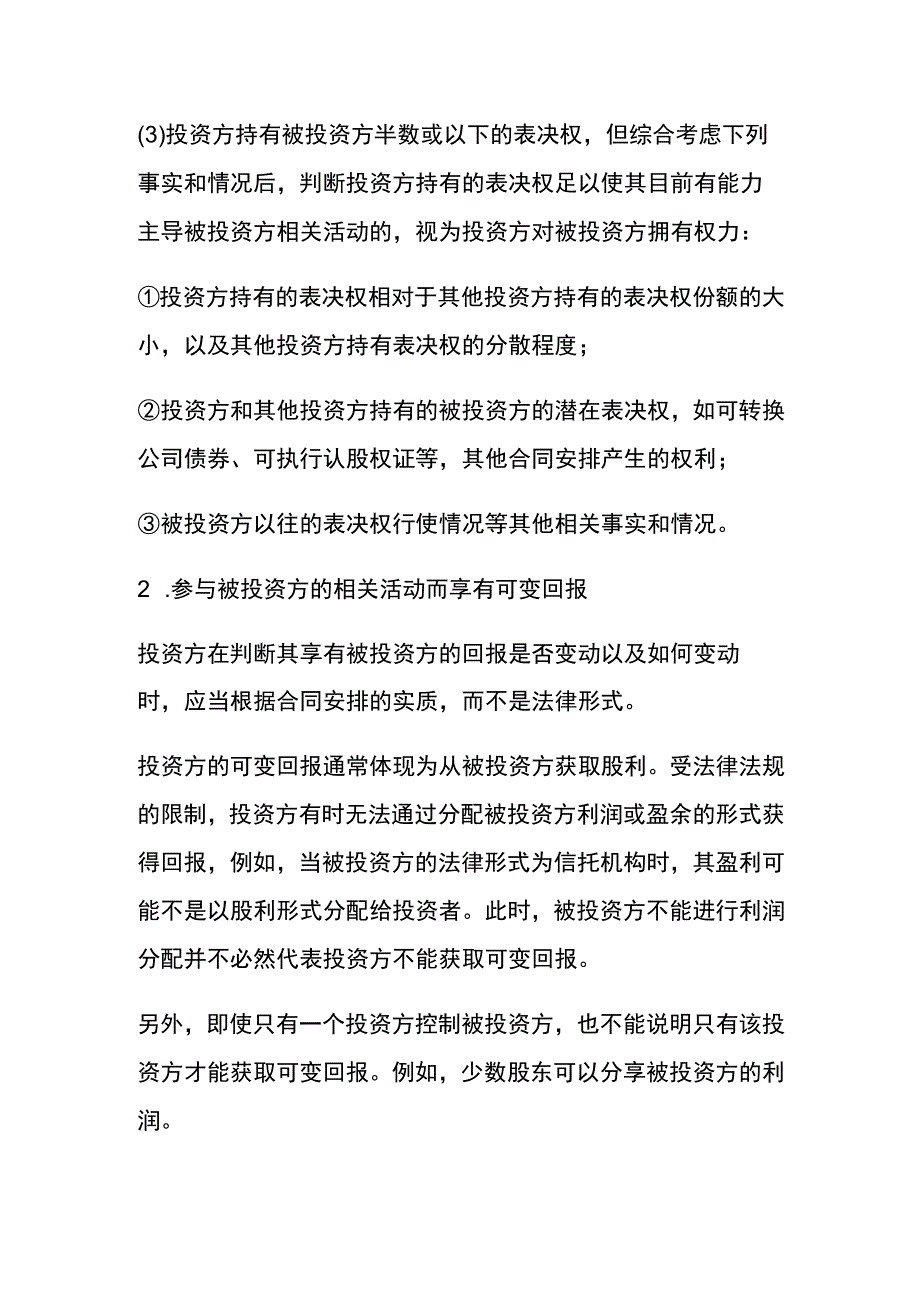 长期股权投资成本法的账务处理.docx_第2页