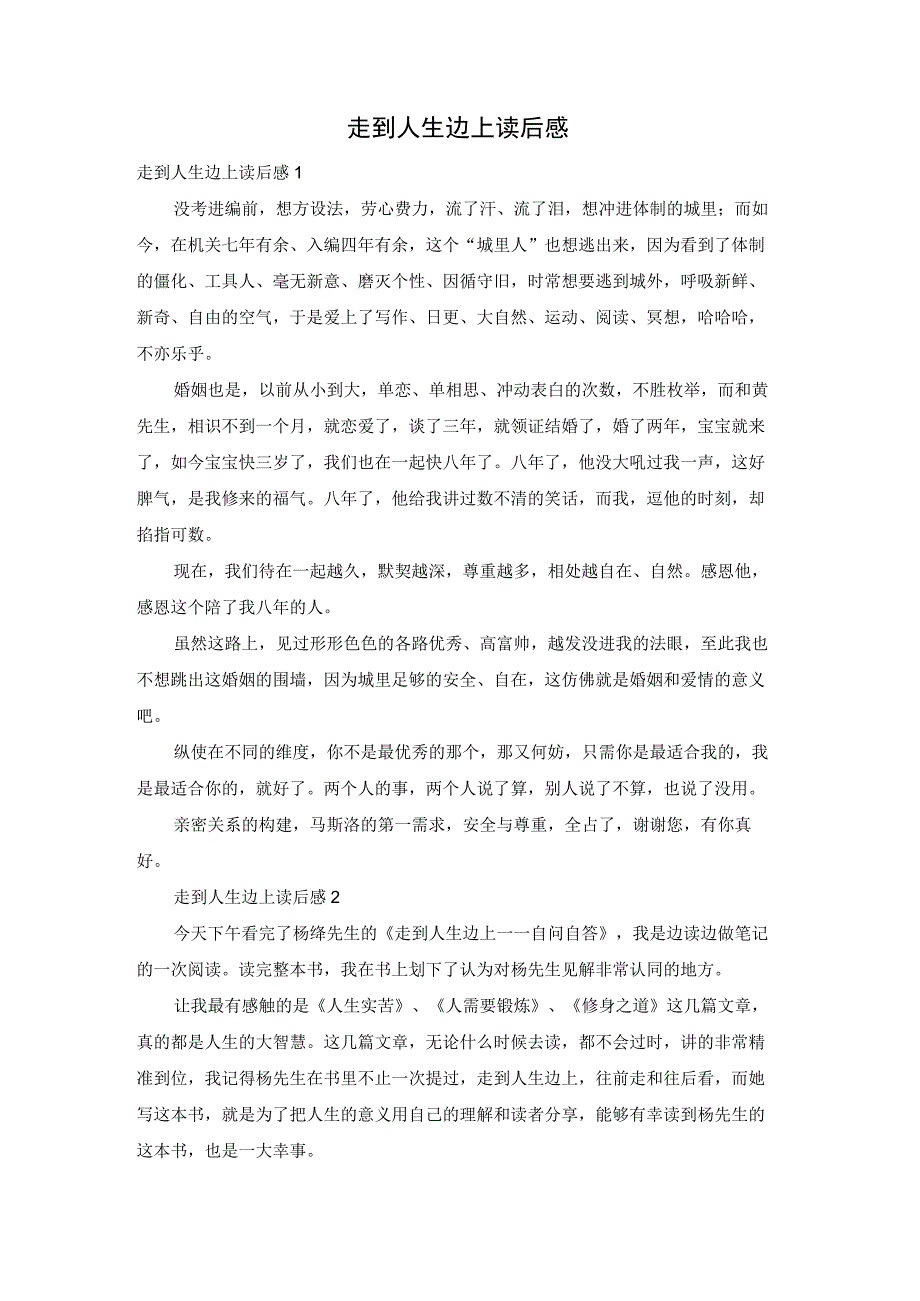 走到人生边上读后感.docx_第1页