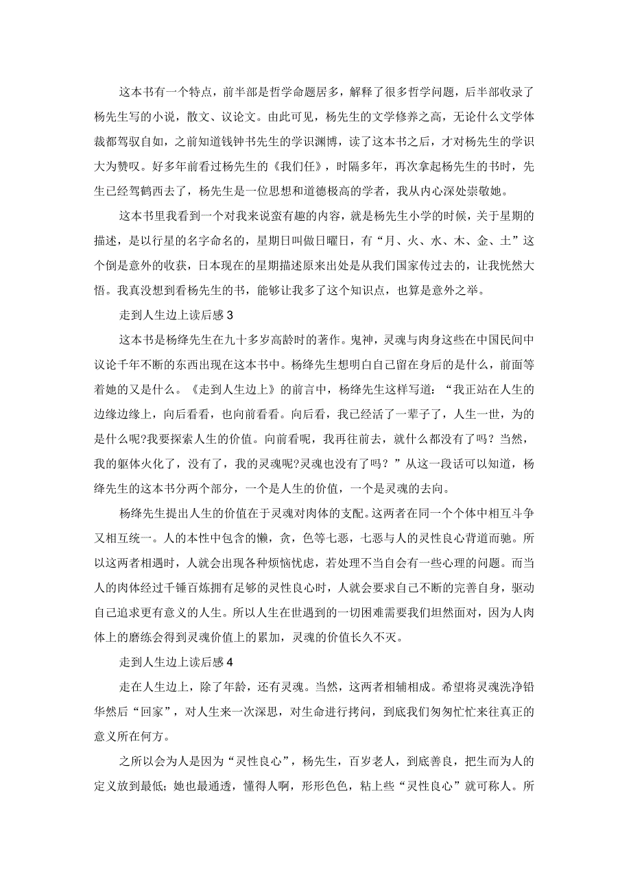 走到人生边上读后感.docx_第2页