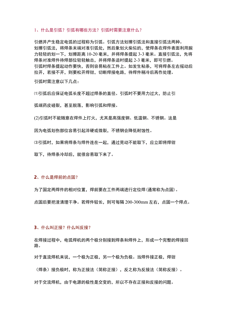 焊接10大技术问答题及解析.docx_第1页