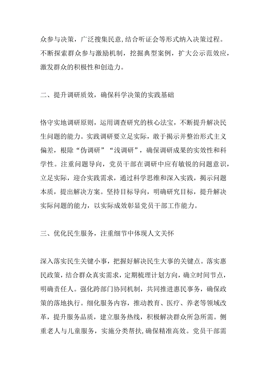 第二批主题教育心得体会（23）.docx_第2页