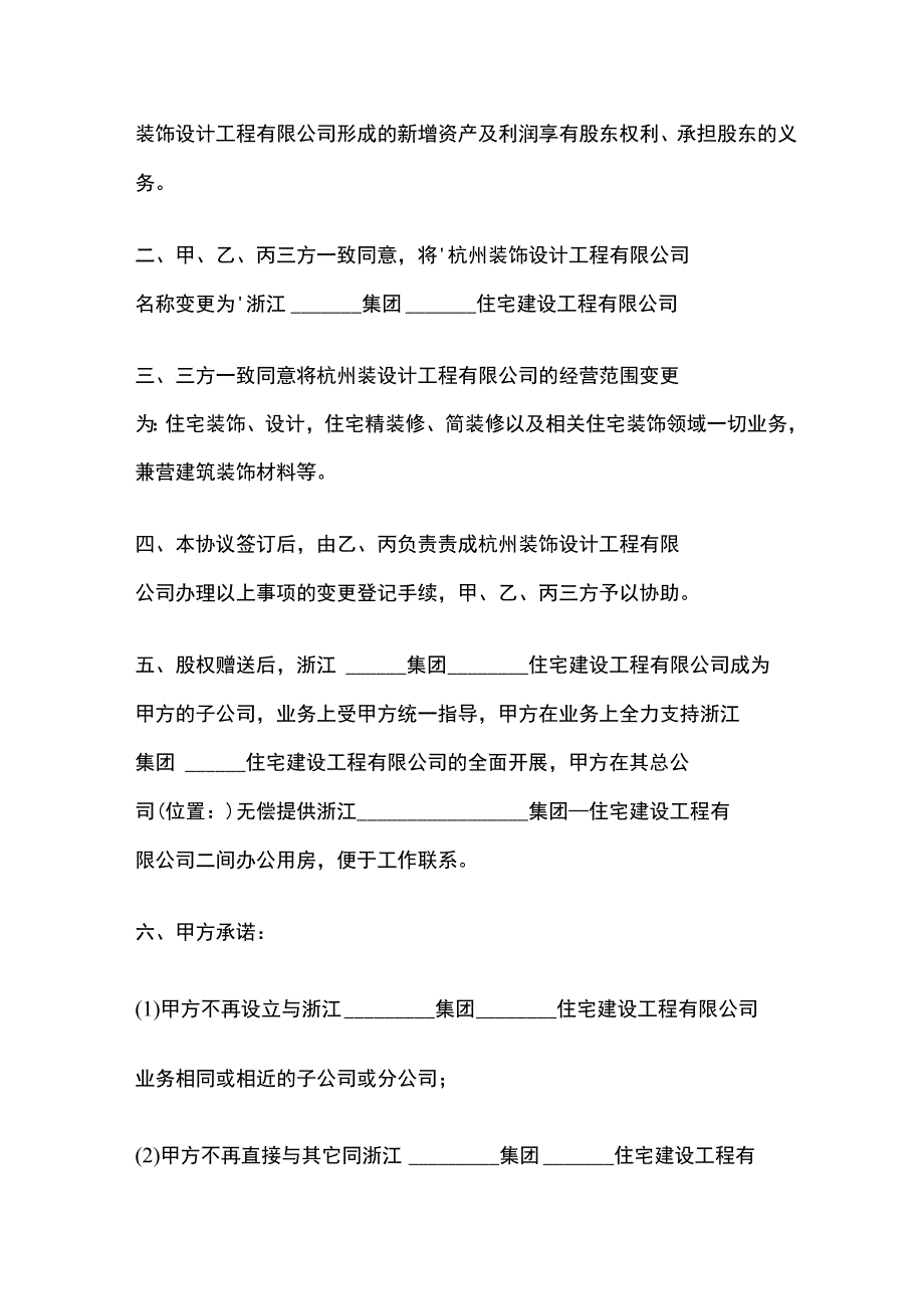 股权赠送合作协议 标准模板.docx_第2页