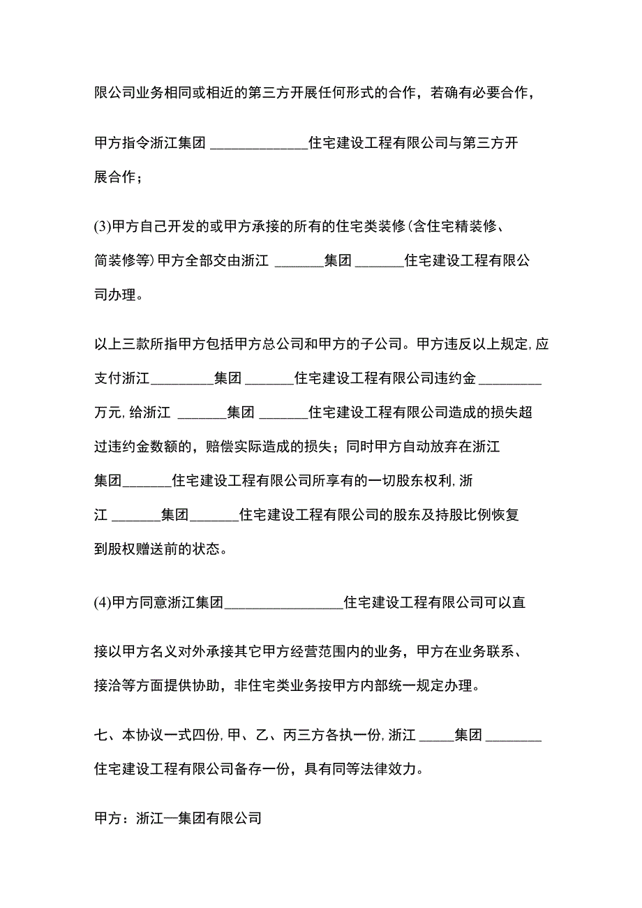 股权赠送合作协议 标准模板.docx_第3页