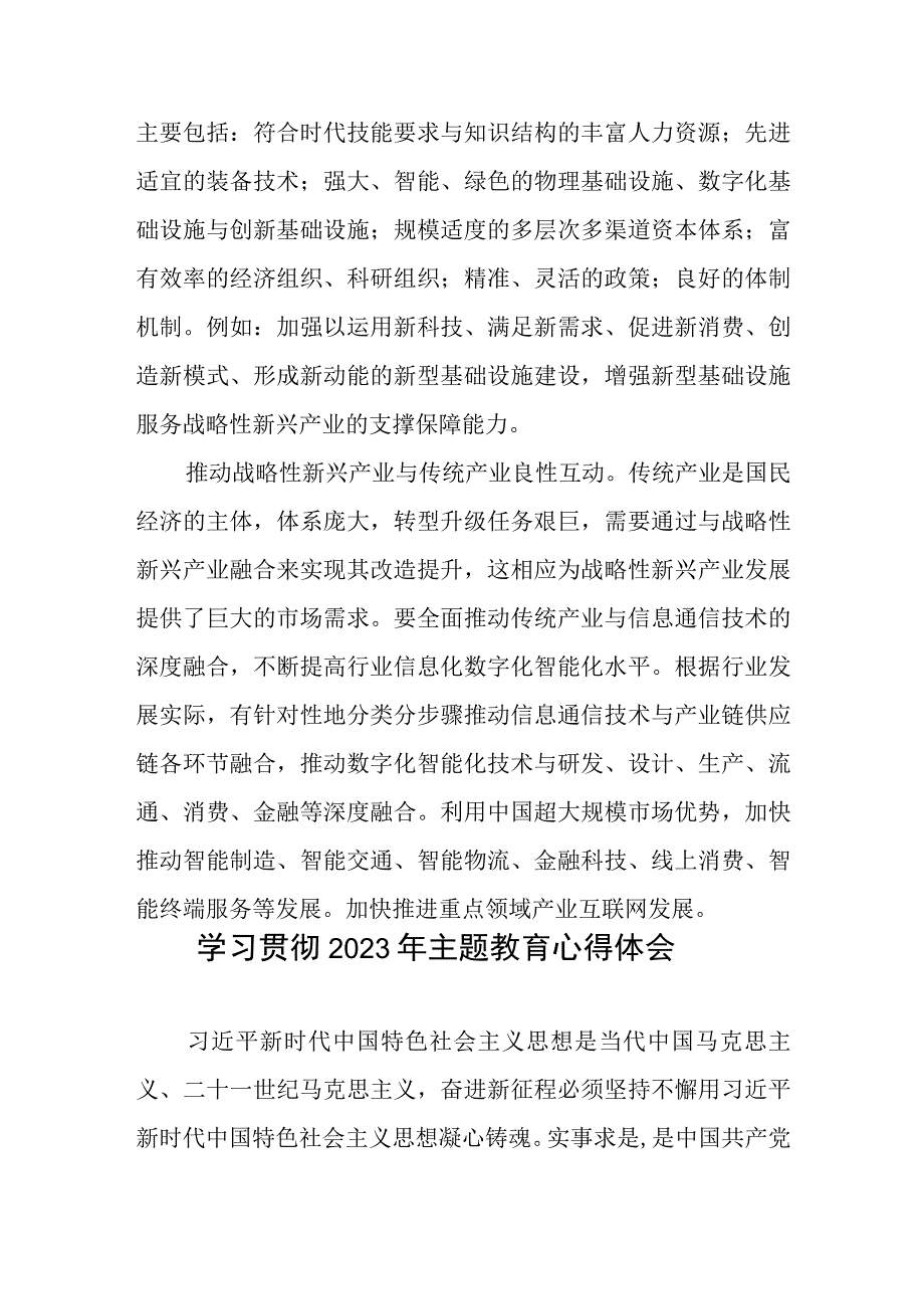 防患布局新兴产业风险心得体会座谈发言.docx_第3页