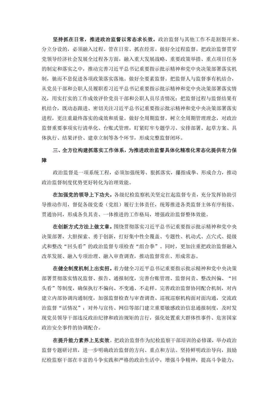 纪委书记在市委理论学习中心组主题教育专题研讨交流会上的发言.docx_第3页