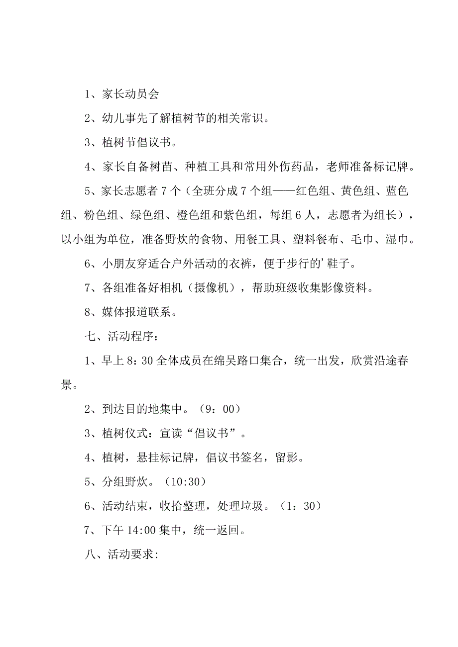 绿色低碳主题活动方案.docx_第2页