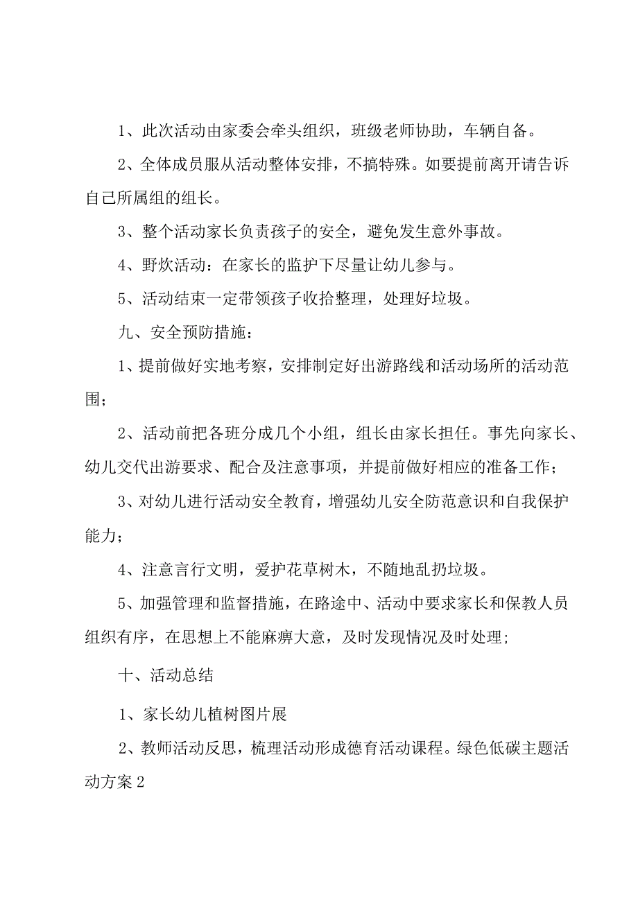 绿色低碳主题活动方案.docx_第3页