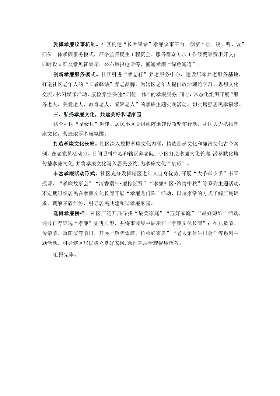 社区党委书记在“清廉社区”建设座谈会上的发言.docx_第2页