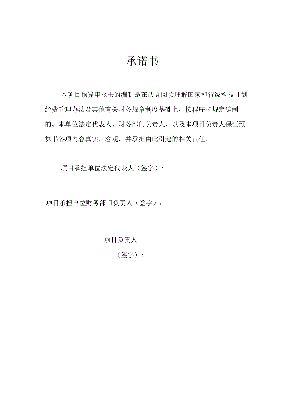 科研机构创新能力建设专项资金项目经费预算申报书.docx_第2页