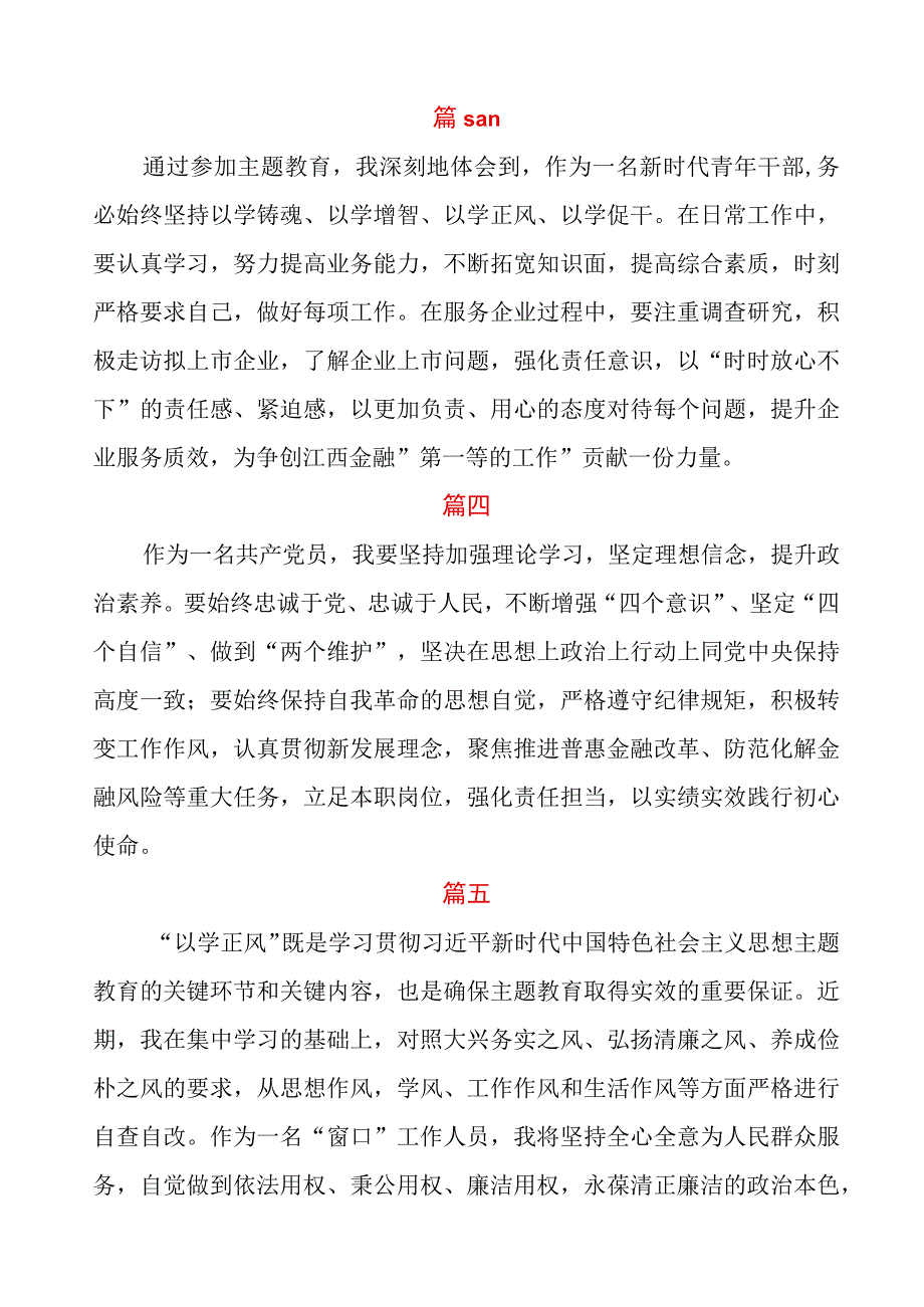 金融监管党员干部学习贯彻2023年主题教育心得体会十篇.docx_第2页