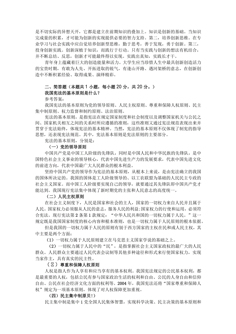 青年人如何才能成为改革创新生力军？参考答案2.docx_第2页