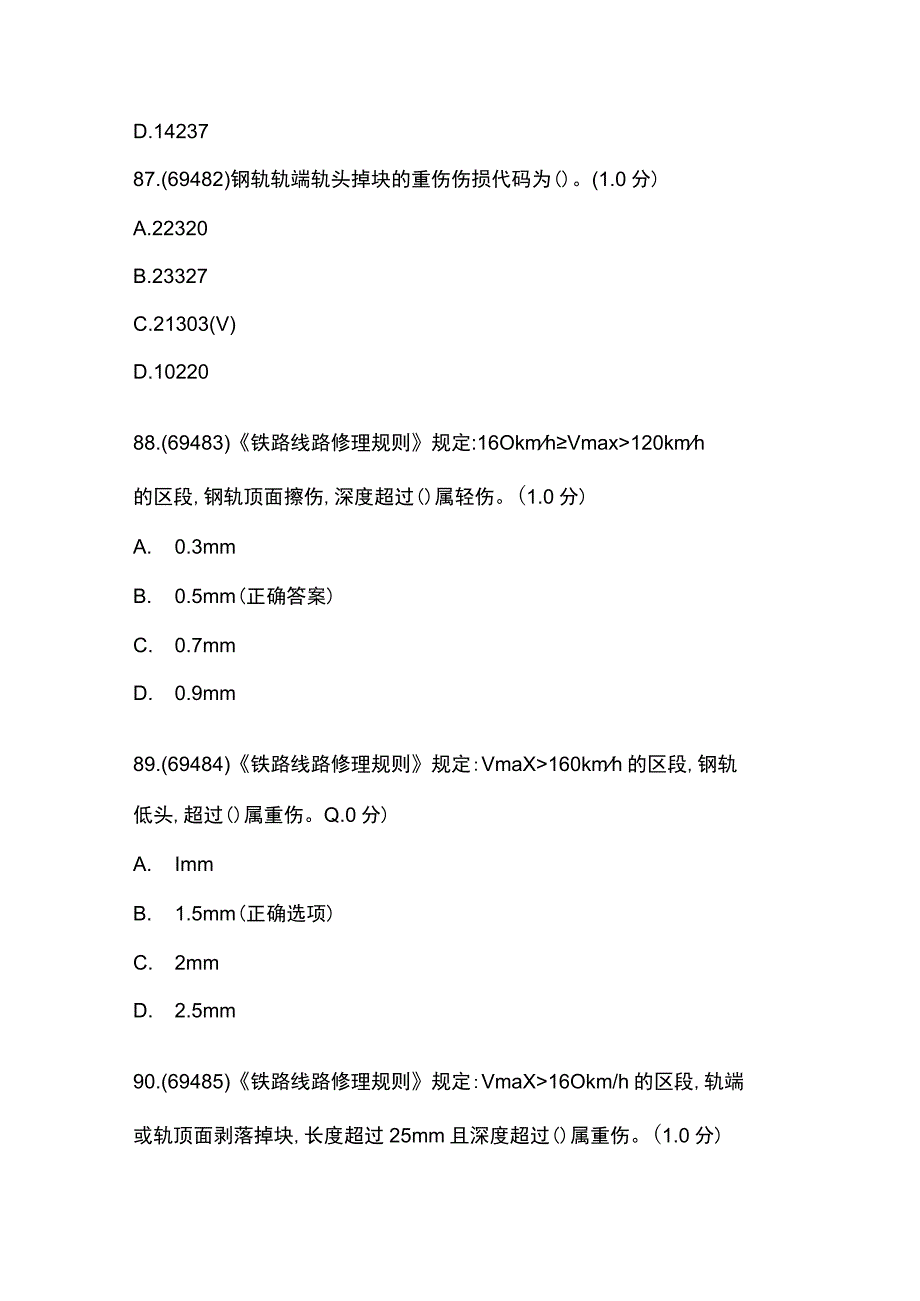 铁路探伤工高级理论知识题库附答案.docx_第2页