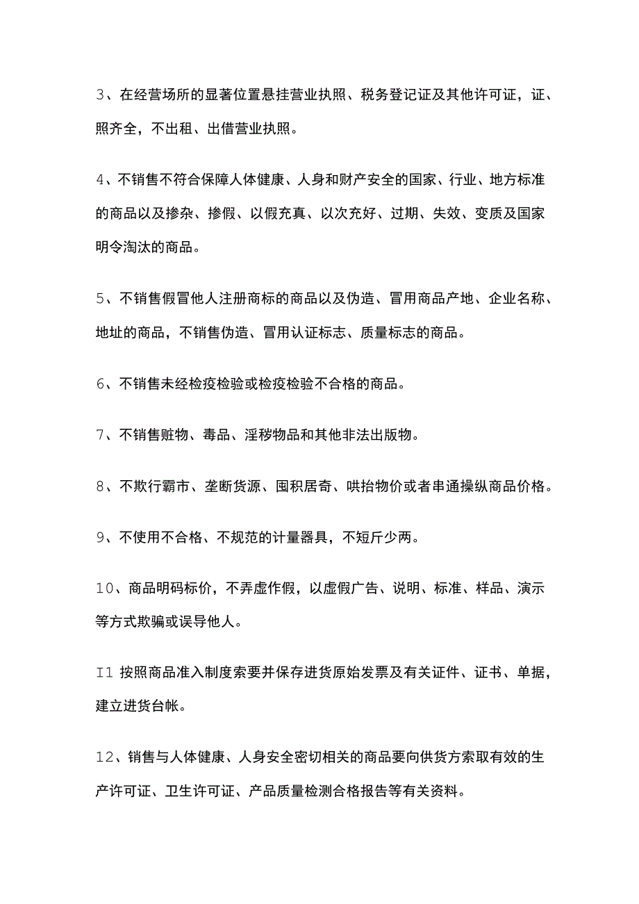 经营管理合同 标准模板.docx_第3页