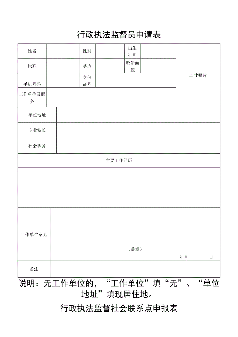 行政执法监督员申请表.docx_第1页