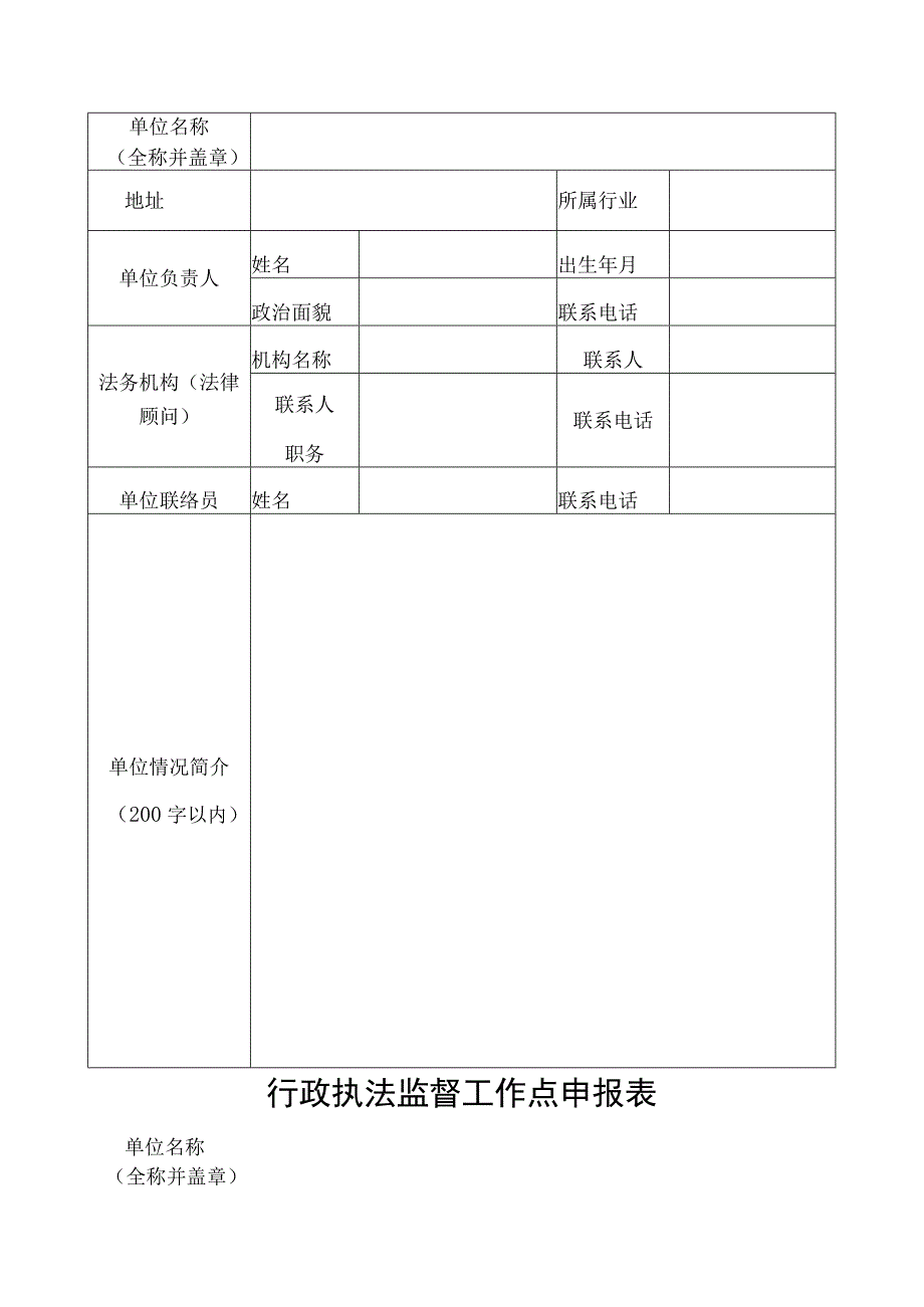 行政执法监督员申请表.docx_第2页