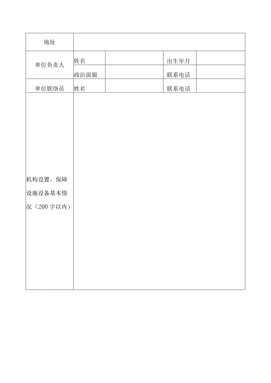 行政执法监督员申请表.docx_第3页