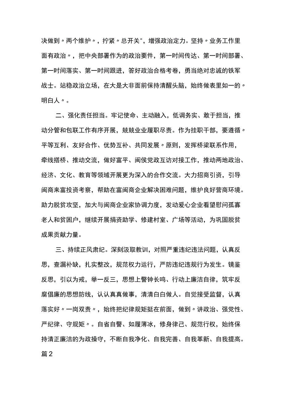 违法违纪案例警示教育发言稿5篇.docx_第2页