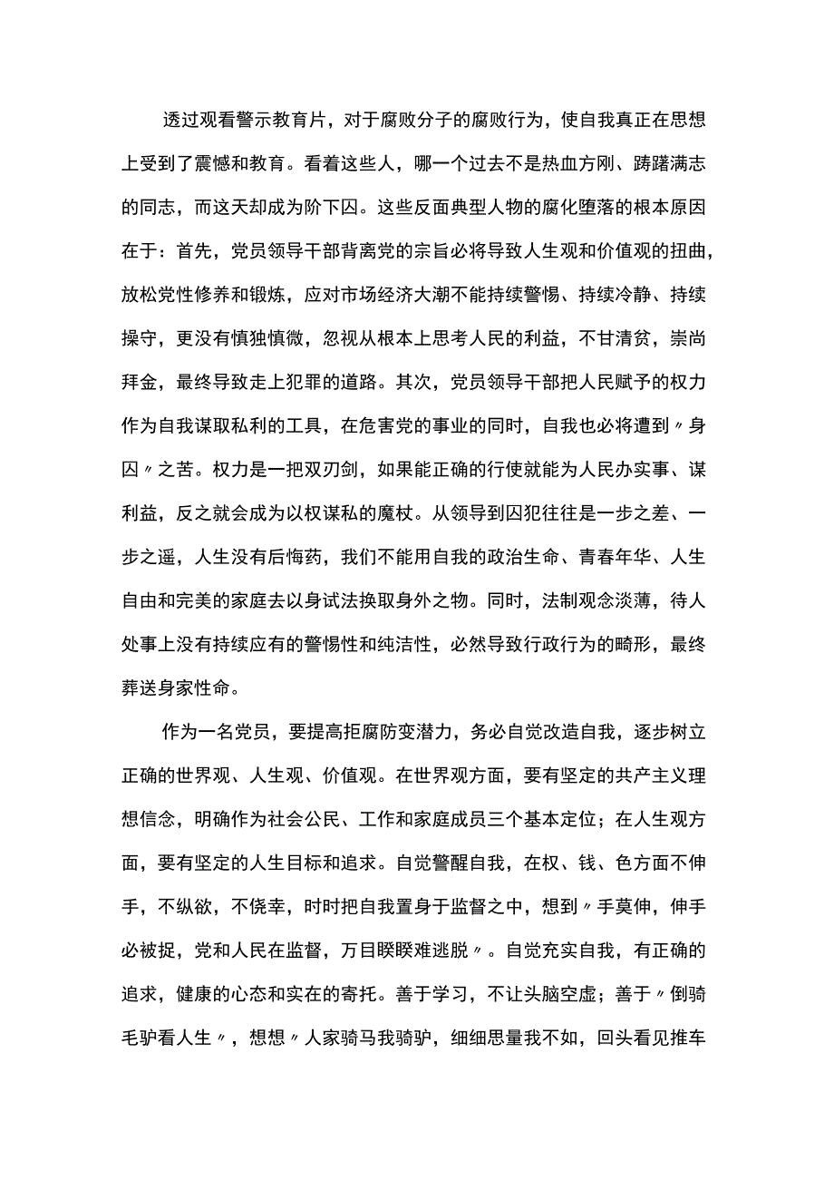 违法违纪案例警示教育发言稿5篇.docx_第3页