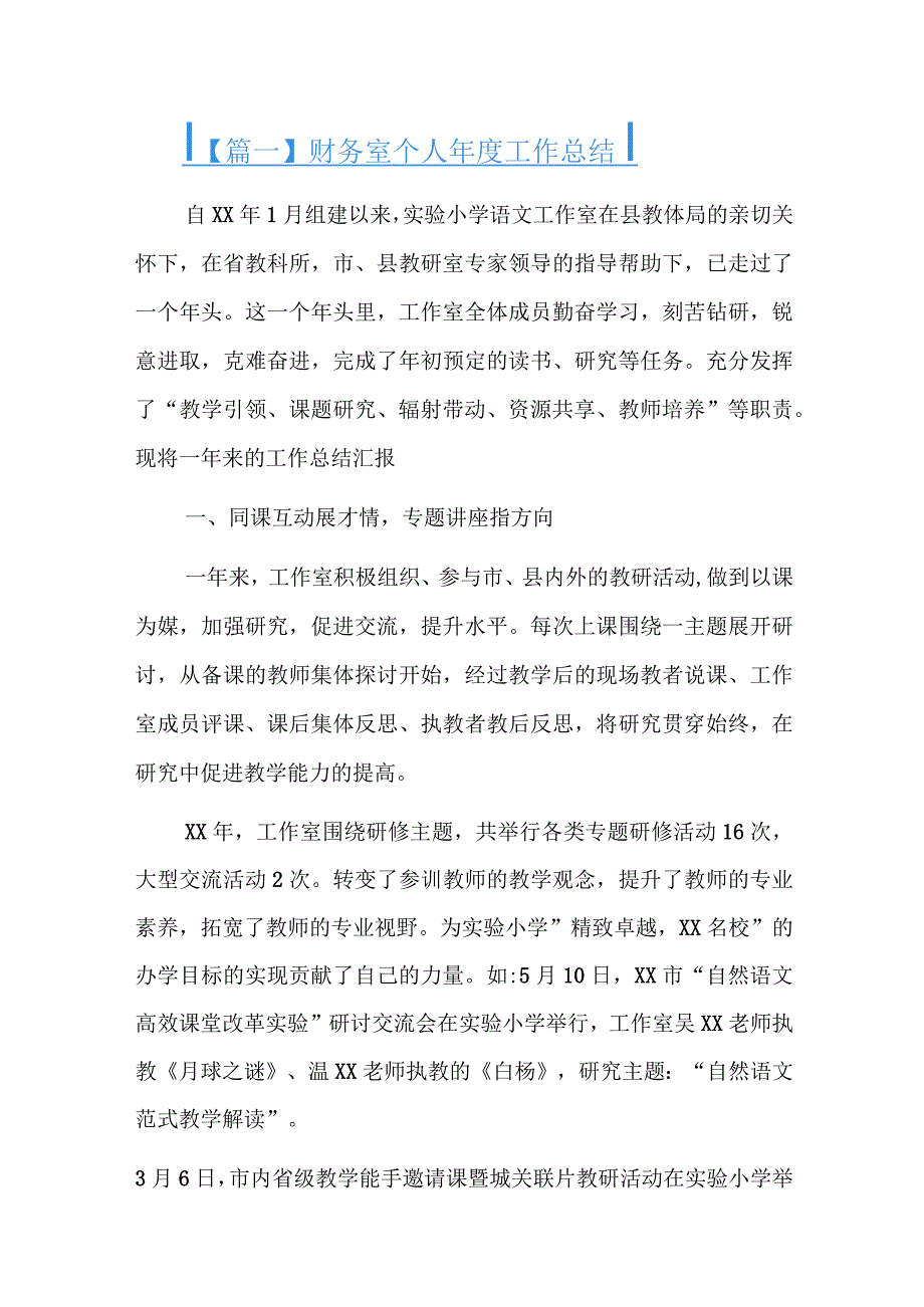 财务室个人年度工作总结七篇.docx_第1页