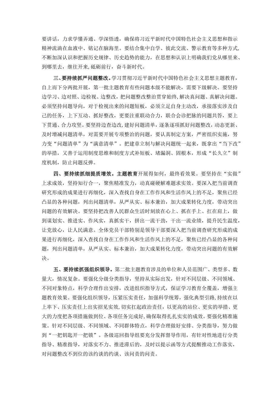 某市委书记在第二批主题教育11月份推进会上的讲话提纲.docx_第2页