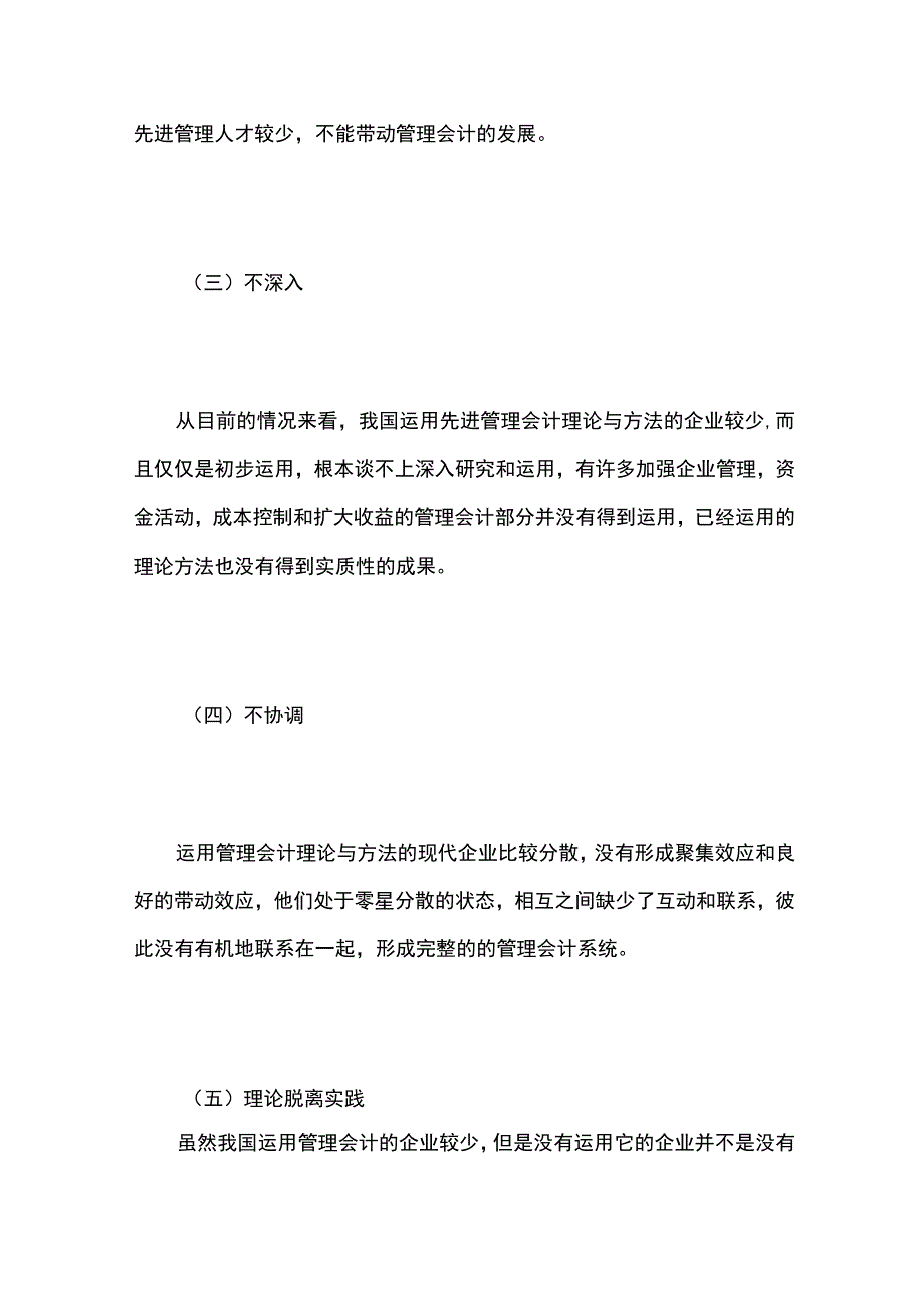 现代企业管理会计的现状、问题和作用.docx_第2页