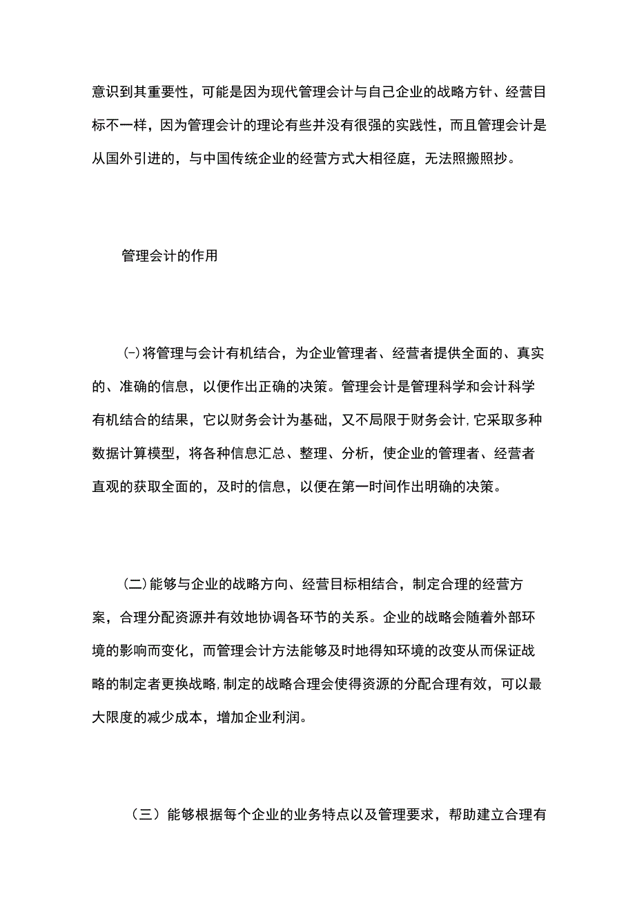 现代企业管理会计的现状、问题和作用.docx_第3页