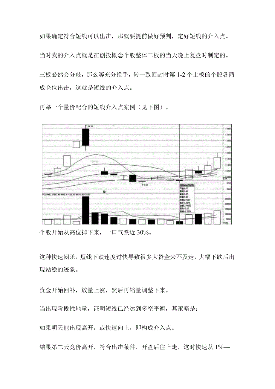 短线的实战操作策略.docx_第2页