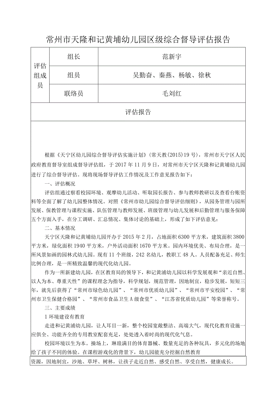 评估报告书.docx_第2页