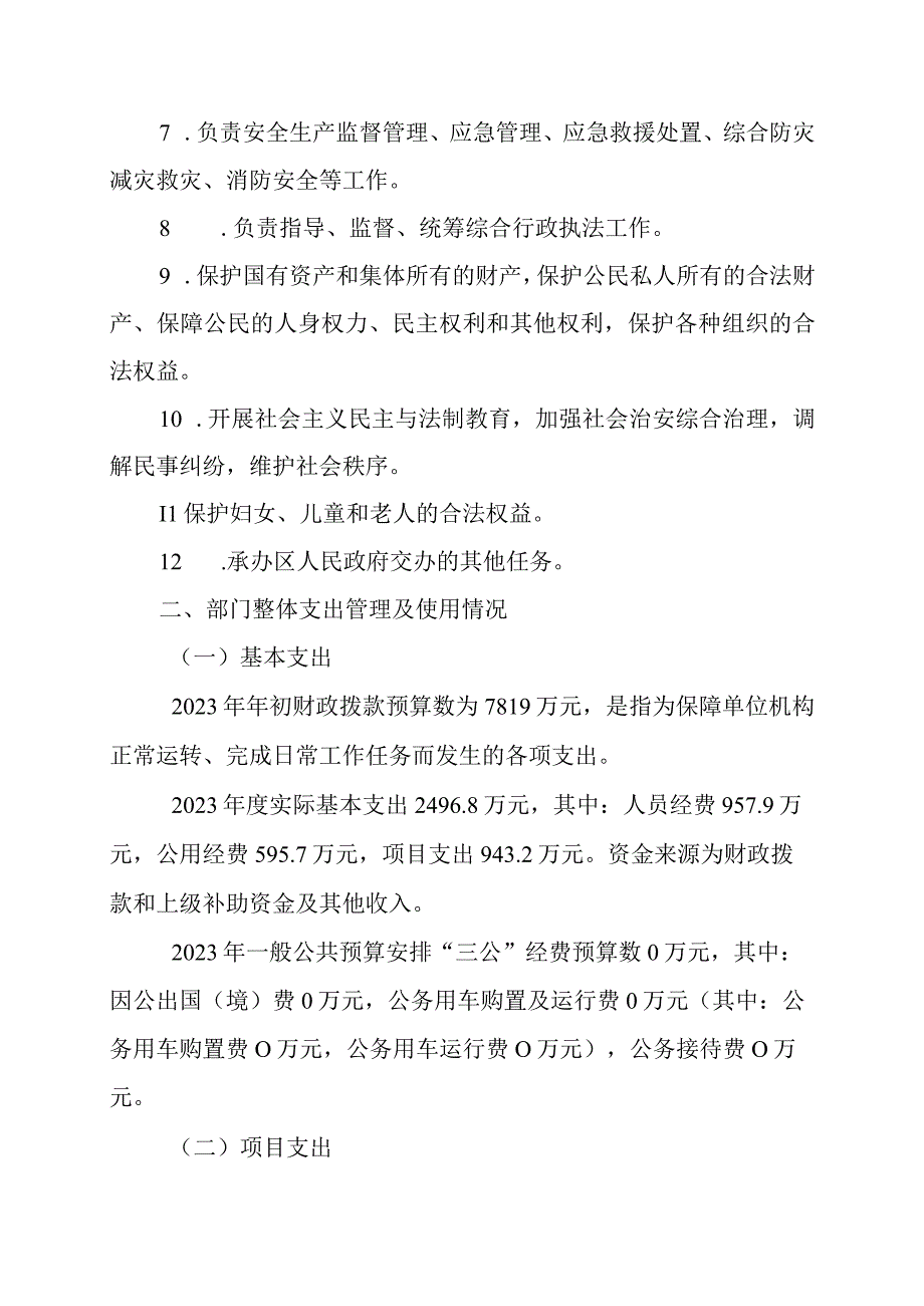 苏仙岭街道办事处2022年部门整体支出绩效自评报告.docx_第2页