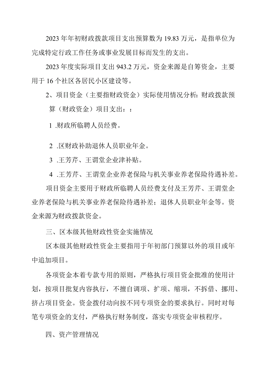 苏仙岭街道办事处2022年部门整体支出绩效自评报告.docx_第3页