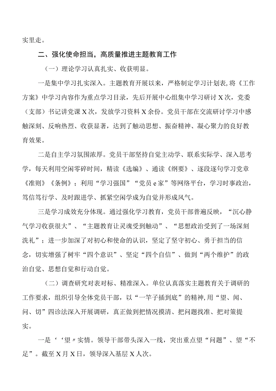 （八篇）深入学习专题教育集体学习暨工作推进会开展的报告附自查报告.docx_第2页