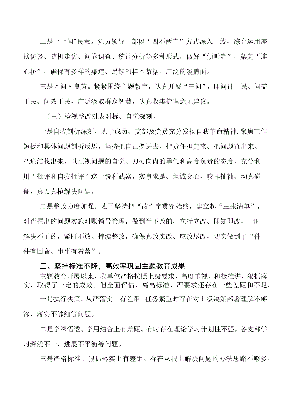 （八篇）深入学习专题教育集体学习暨工作推进会开展的报告附自查报告.docx_第3页